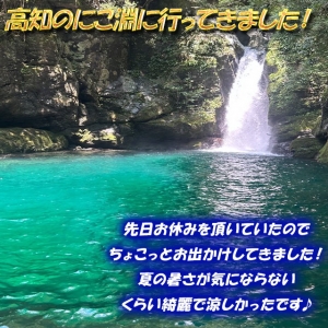【休日もしっかり満喫♪】高知のにこ淵に行ってきました！