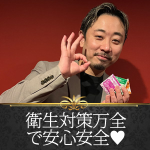 ☆衛生対策万全で安心安全☆