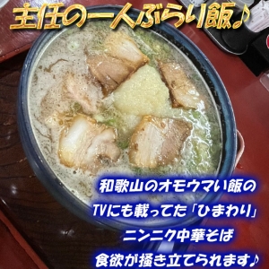 主任の一人ぶらり飯☺