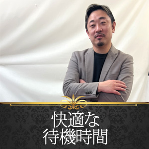 快適な待機時間に♪