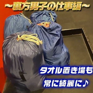 🧺裏方男子の仕事編✨