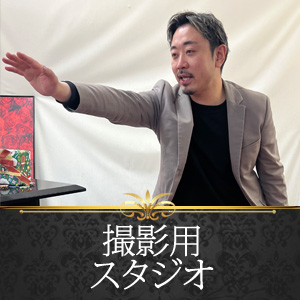 🌠撮影スタジオは事務所と併設！