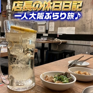 【店長の休日日記🌟】